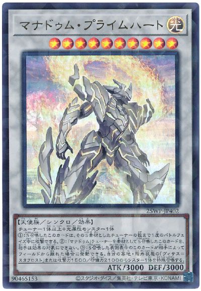 遊戯王 マナドゥム・プライムハート[25WP][25WP-JP402][ウルパラ]