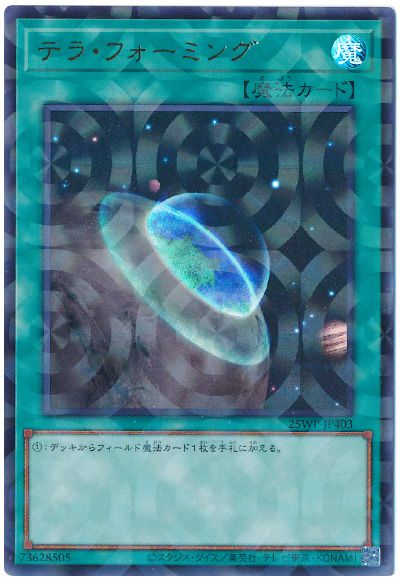 遊戯王 テラ・フォーミング[25WP][25WP-JP403][ウルパラ]