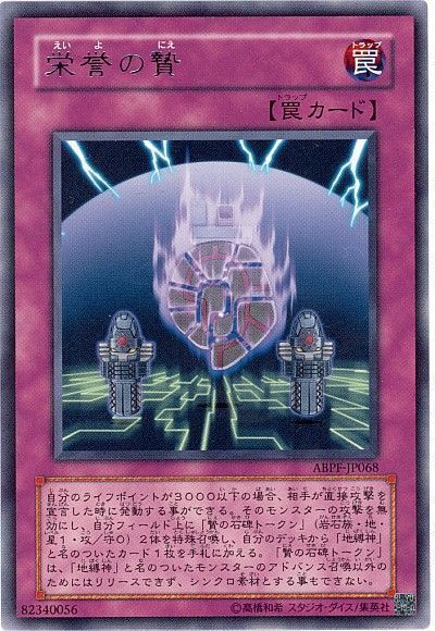 遊戯王 栄誉の贄[ABPF][ABPF-JP068][レア]