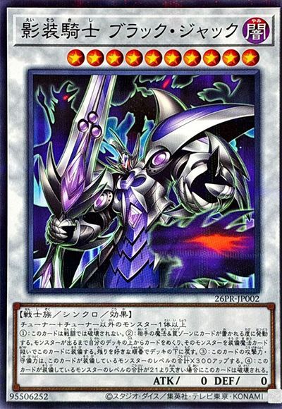 影装騎士 ブラック・ジャック