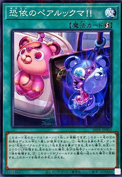 恐依のペアルックマ!!