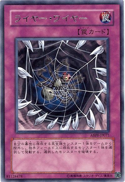 遊戯王 ライヤー・ワイヤー[ABPF][ABPF-JP071][レア]