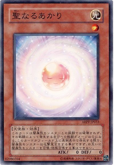 遊戯王 聖なるあかり[ABPF][ABPF-JP033][ノーマル]