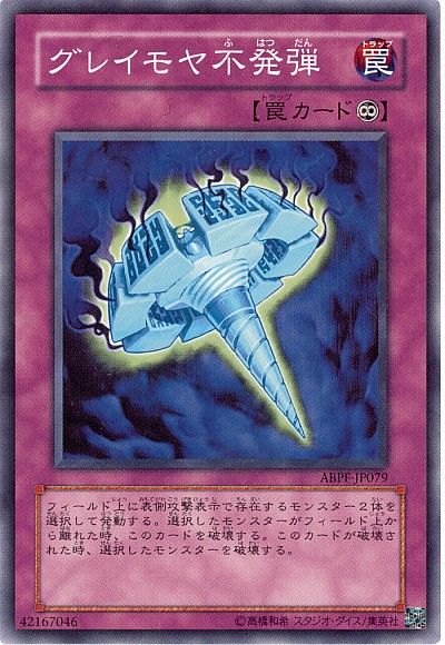 遊戯王 グレイモヤ不発弾[ABPF][ABPF-JP079][ノーマル]