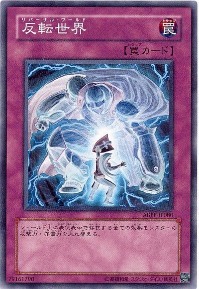 遊戯王 反転世界[ABPF][ABPF-JP080][ノーマル]