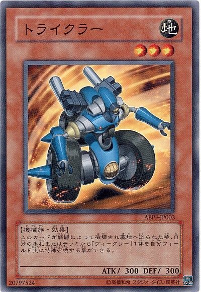 遊戯王 トライクラー[ABPF][ABPF-JP003][ノーマル]