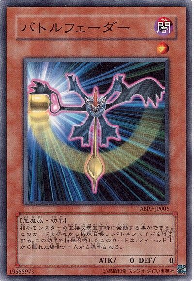 遊戯王 バトルフェーダー[ABPF][ABPF-JP006][ノーマル]