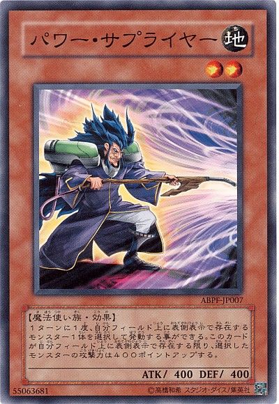 遊戯王 パワー・サプライヤー[ABPF][ABPF-JP007][ノーマル]