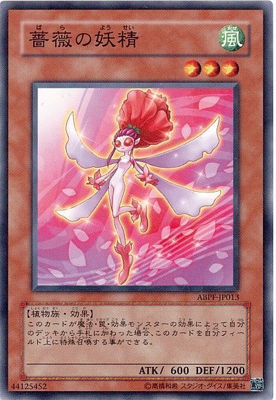 遊戯王 薔薇の妖精[ABPF][ABPF-JP013][ノーマル]