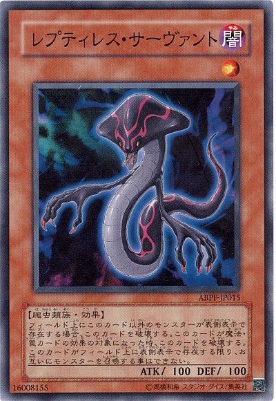 遊戯王 レプティレス・サーヴァント[ABPF][ABPF-JP015][ノーマル]