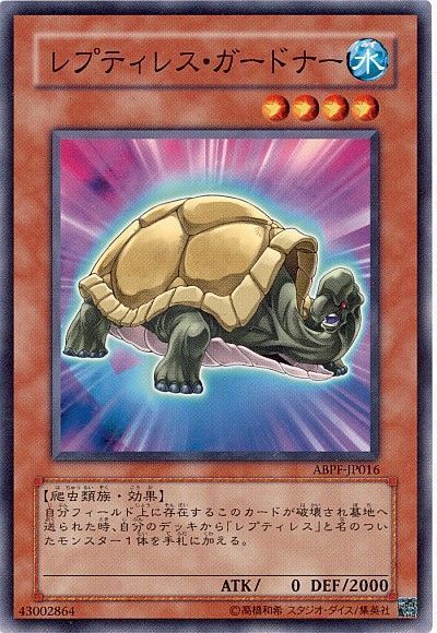 遊戯王 レプティレス・ガードナー[ABPF][ABPF-JP016][ノーマル]