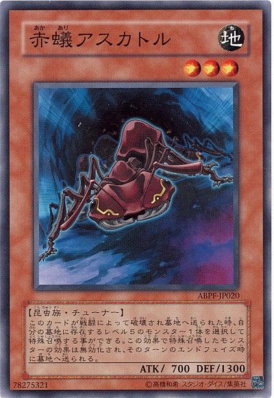 遊戯王 赤蟻アスカトル[ABPF][ABPF-JP020][ノーマル]