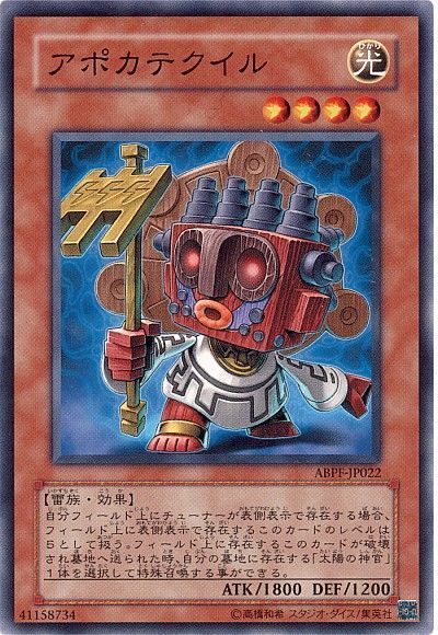 遊戯王 アポカテクイル[ABPF][ABPF-JP022][ノーマル]