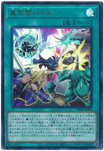 遊戯王 亜空間バトル[本付属　あ行][VJMP-JP283][ウルトラ]
