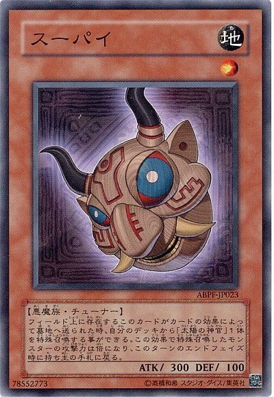 遊戯王 スーパイ[ABPF][ABPF-JP023][ノーマル]