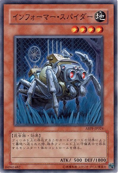 遊戯王 インフォーマー・スパイダー[ABPF][ABPF-JP024][ノーマル]