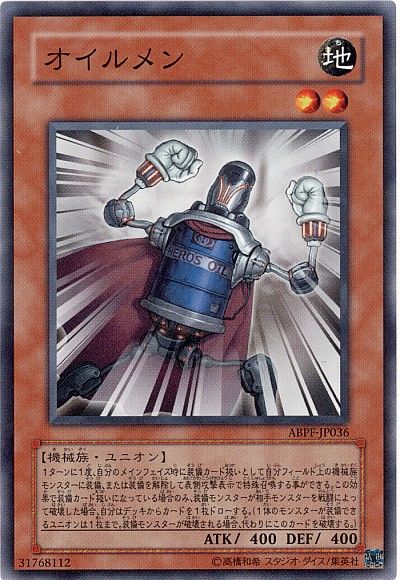 遊戯王 オイルメン[ABPF][ABPF-JP036][ノーマル]