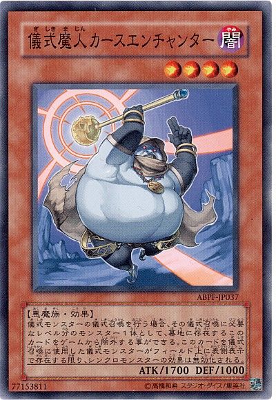 遊戯王 儀式魔人カースエンチャンター[ABPF][ABPF-JP037][ノーマル]