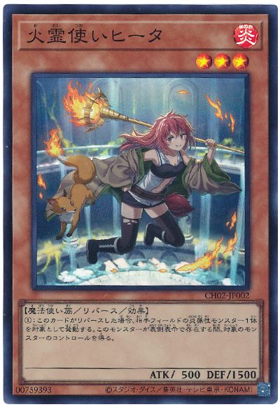 遊戯王 火霊使いヒータ(アニメ調イラスト)[SDモンスター か行][CH02-JP002][スーパー]