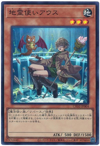 遊戯王 地霊使いアウス(アニメ調イラスト)[SDモンスター た行][CH02-JP004][スーパー]