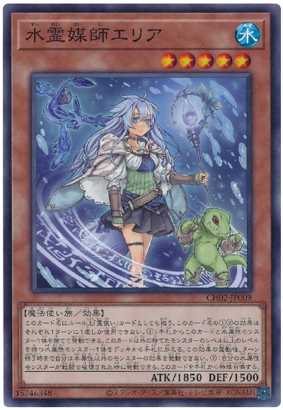 遊戯王 水霊媒師エリア[SDモンスター さ行][CH02-JP009][ノーマル]