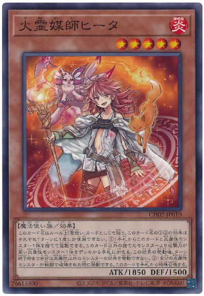 遊戯王 火霊媒師ヒータ[SDモンスター か行][CH02-JP010][ノーマル]
