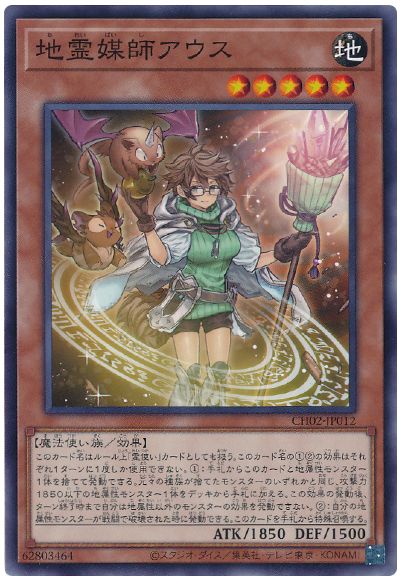 遊戯王 地霊媒師アウス[SDモンスター た行][CH02-JP012][ノーマル]