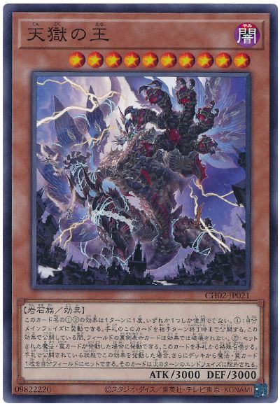 遊戯王 天獄の王[SDモンスター た行][CH02-JP021][ノーマル]