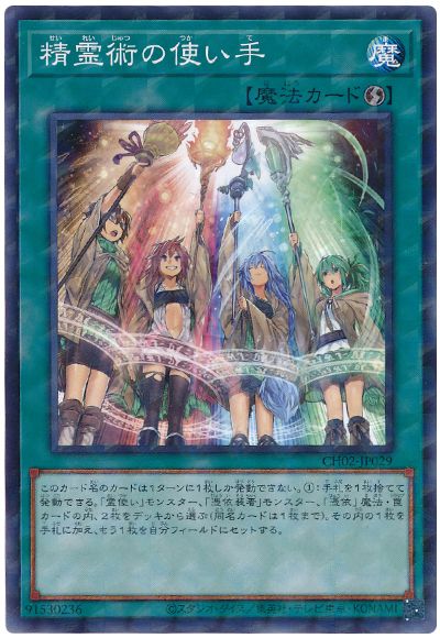 遊戯王 精霊術の使い手[SD魔法 さ行][CH02-JP029][ノーパラ]