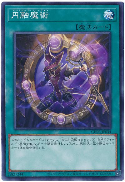 遊戯王 円融魔術[SD魔法 ま行][CH02-JP034][ノーマル]
