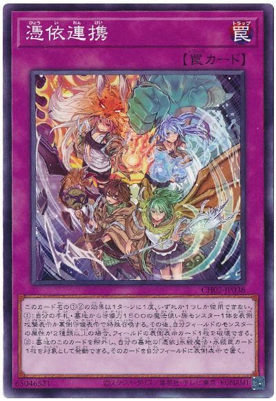 遊戯王 憑依連携[SD罠 は行][CH02-JP038][ノーマル]