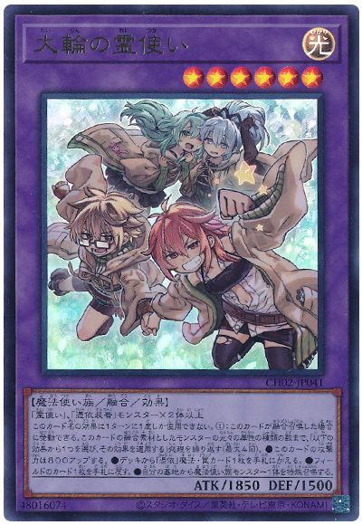 遊戯王 大輪の霊使い[SDモンスター た行][CH02-JP041][ウルトラ]