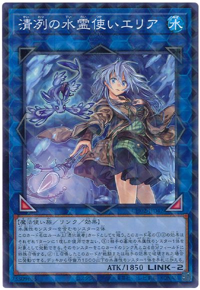 遊戯王 清冽の水霊使いエリア[SDモンスター さ行][CH02-JP042][ノーパラ]