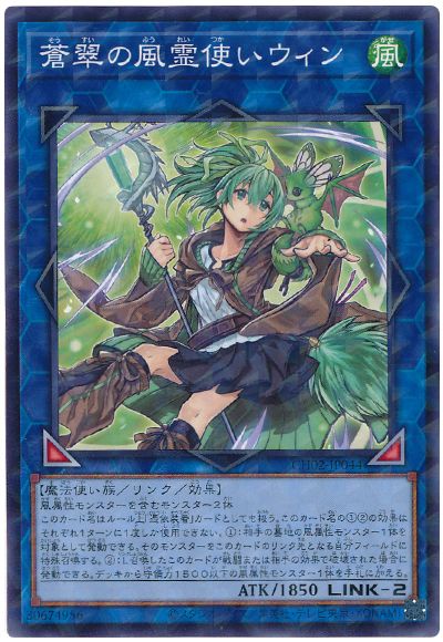 遊戯王 蒼翠の風霊使いウィン[SDモンスター さ行][CH02-JP044][ノーパラ]