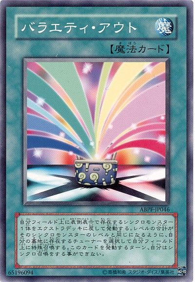 遊戯王 バラエティ・アウト[ABPF][ABPF-JP046][ノーマル]