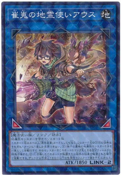 遊戯王 崔嵬の地霊使いアウス[SDモンスター さ行][CH02-JP045][ノーパラ]