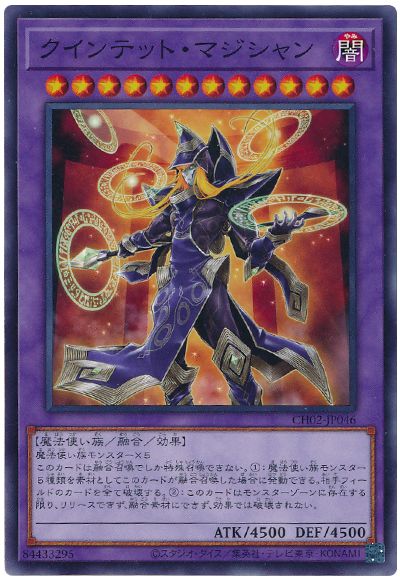 遊戯王 クインテット・マジシャン[SDモンスター か行][CH02-JP046][ノーマル]