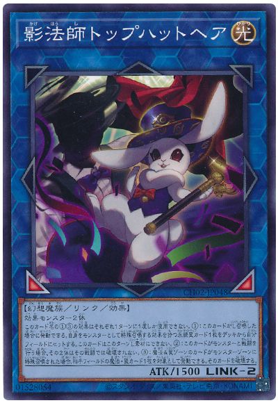 遊戯王 影法師トップハットヘア[SDモンスター か行][CH02-JP048][ノーマル]