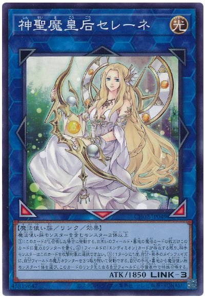 遊戯王 神聖魔皇后セレーネ[SDモンスター さ行][CH02-JP049][ノーマル]