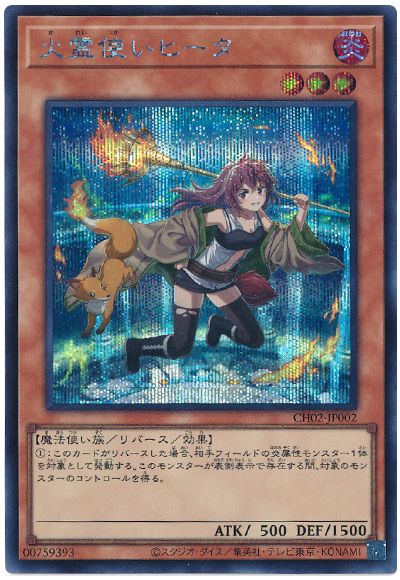 遊戯王 火霊使いヒータ(アニメ調イラスト)[SDモンスター か行][CH02-JP002][シク]