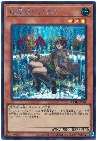 遊戯王 地霊使いアウス(アニメ調イラスト)[SDモンスター た行][CH02-JP004][シク]