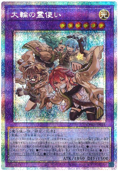 遊戯王 大輪の霊使い[SDモンスター た行][CH02-JP041][プリシク]