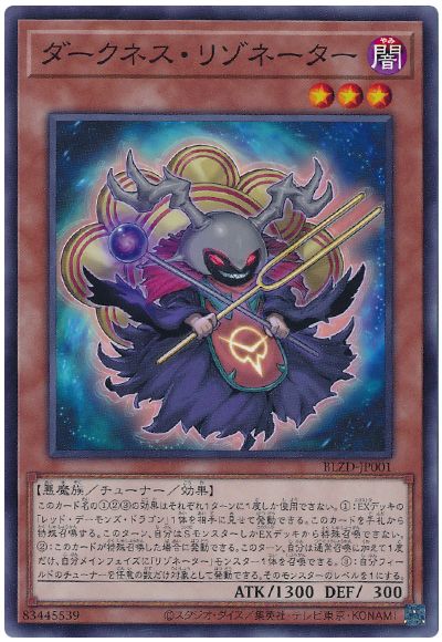 遊戯王 ダークネス・リゾネーター[BLZD][BLZD-JP001][ノーマル]