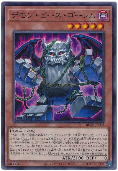 遊戯王 デモン・ピース・ゴーレム[BLZD][BLZD-JP003][ノーマル]