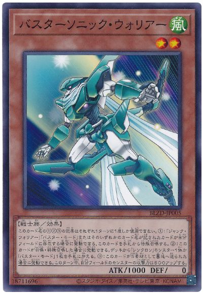 遊戯王 バスターソニック・ウォリアー[BLZD][BLZD-JP004][ノーマル]