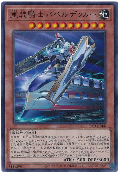 遊戯王 重装騎士バベルデッカー[BLZD][BLZD-JP006][ノーマル]