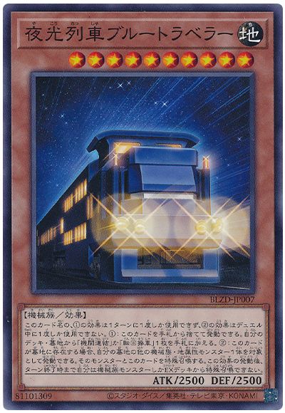 遊戯王 夜光列車ブルートラベラー[BLZD][BLZD-JP007][ノーマル]