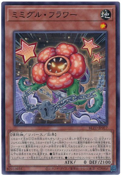 遊戯王 ミミグル・フラワー[BLZD][BLZD-JP017][ノーマル]