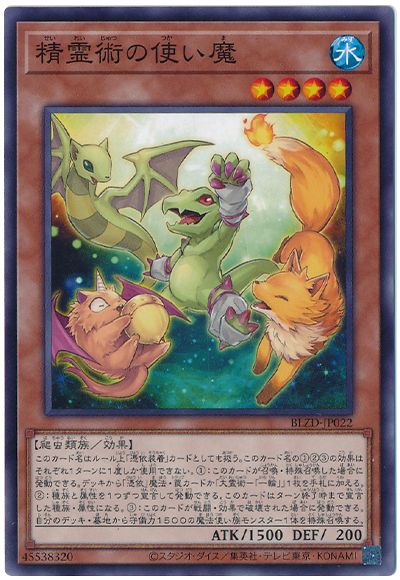 遊戯王 精霊術の使い魔[BLZD][BLZD-JP022][ノーマル]