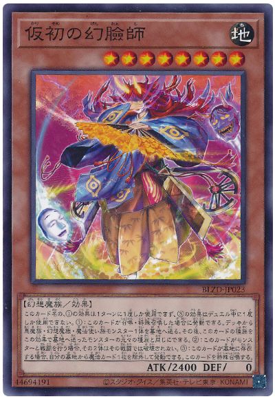 遊戯王 仮初の幻臉師[BLZD][BLZD-JP023][ノーマル]